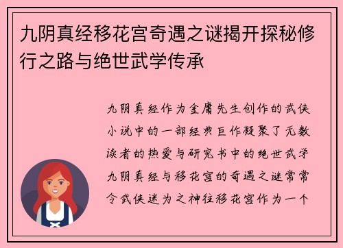 九阴真经移花宫奇遇之谜揭开探秘修行之路与绝世武学传承