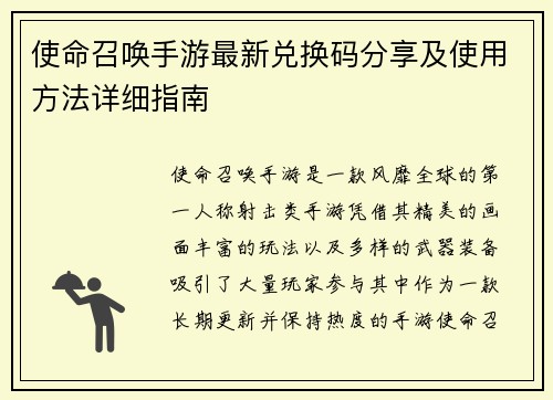 使命召唤手游最新兑换码分享及使用方法详细指南