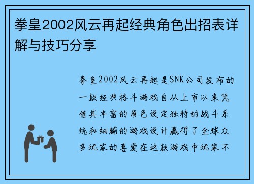 拳皇2002风云再起经典角色出招表详解与技巧分享