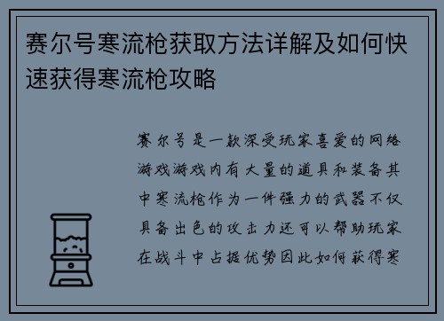 赛尔号寒流枪获取方法详解及如何快速获得寒流枪攻略