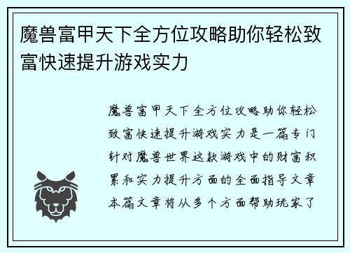 魔兽富甲天下全方位攻略助你轻松致富快速提升游戏实力